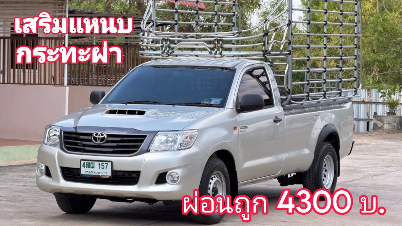 ผ่อนถูกๆแค่ 4300 บ.!! Toyota Vigo Champ 2.5 j รถคอกสูง 0800137208#รถมือสอง#toyota#isuzu#