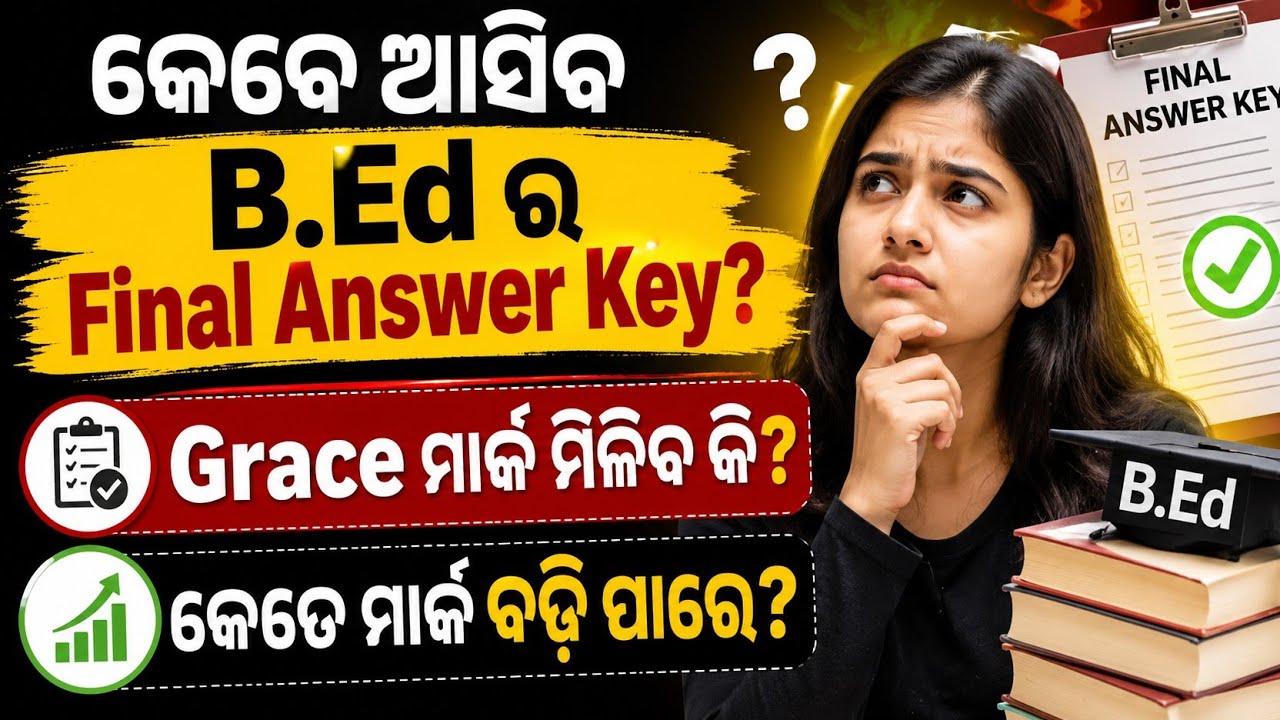 B.Ed Final Answer Key 2026//B.Ed Revised Answer Key//Odisha B.Ed Entrance//B.Ed Result 2026