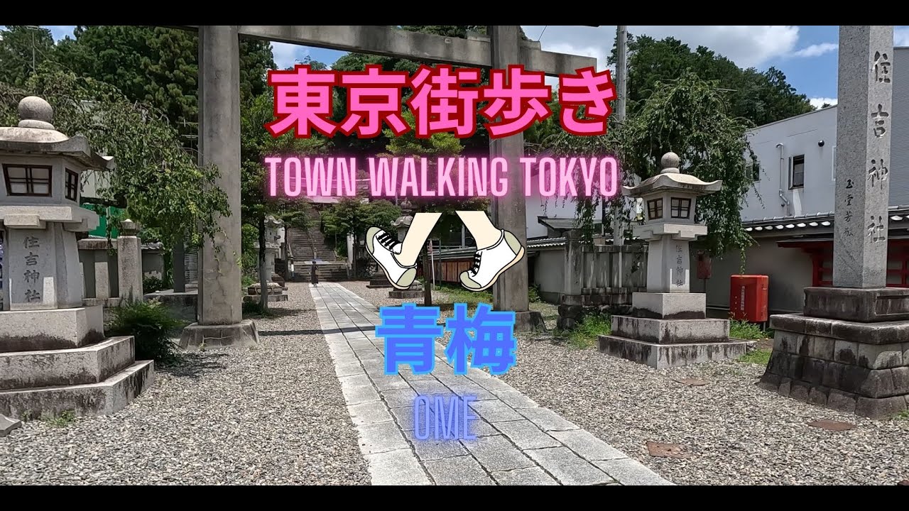 東京街歩き【青梅市】昭和と猫の街　tokyo town walk ome