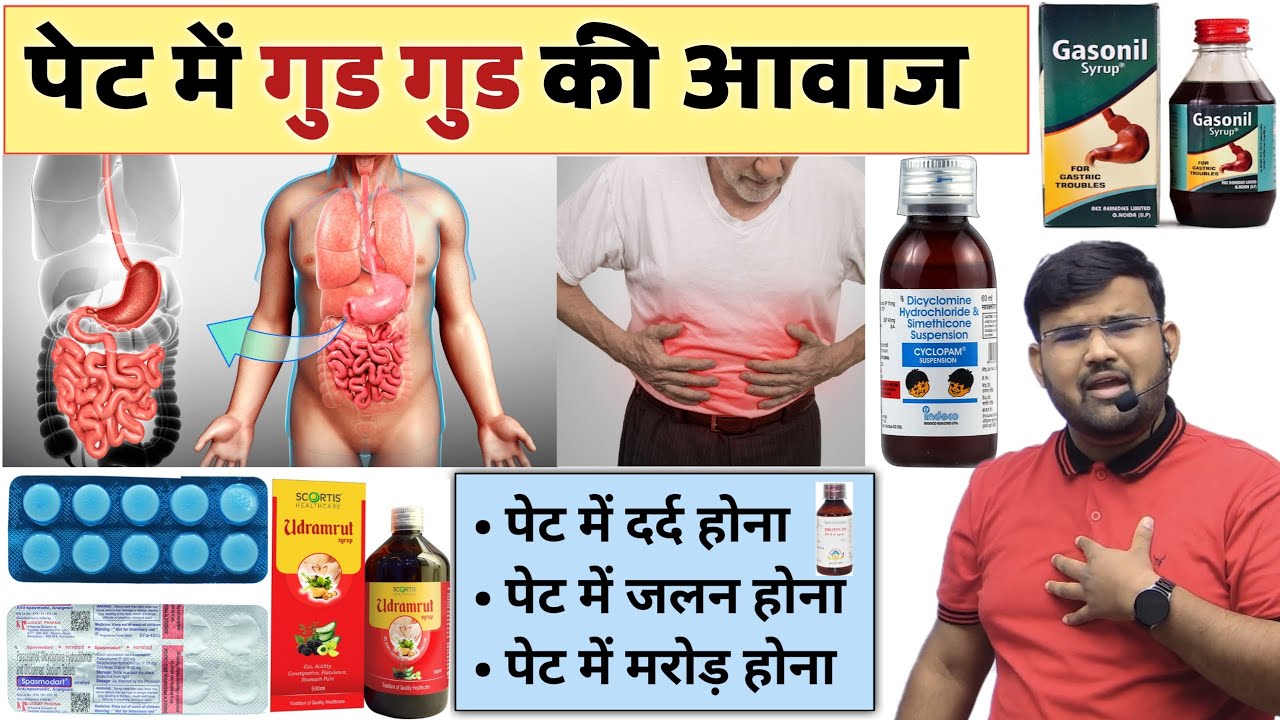 पेट में गुड़ गुड | पेट दर्द | Abdominal Pain | Dyspepsia | Stomach Pain | Treatment | Medicine