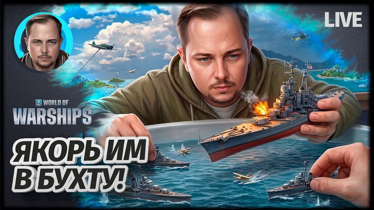 Я СЕГОДНЯ КАПИТАН S79 | World of Warships