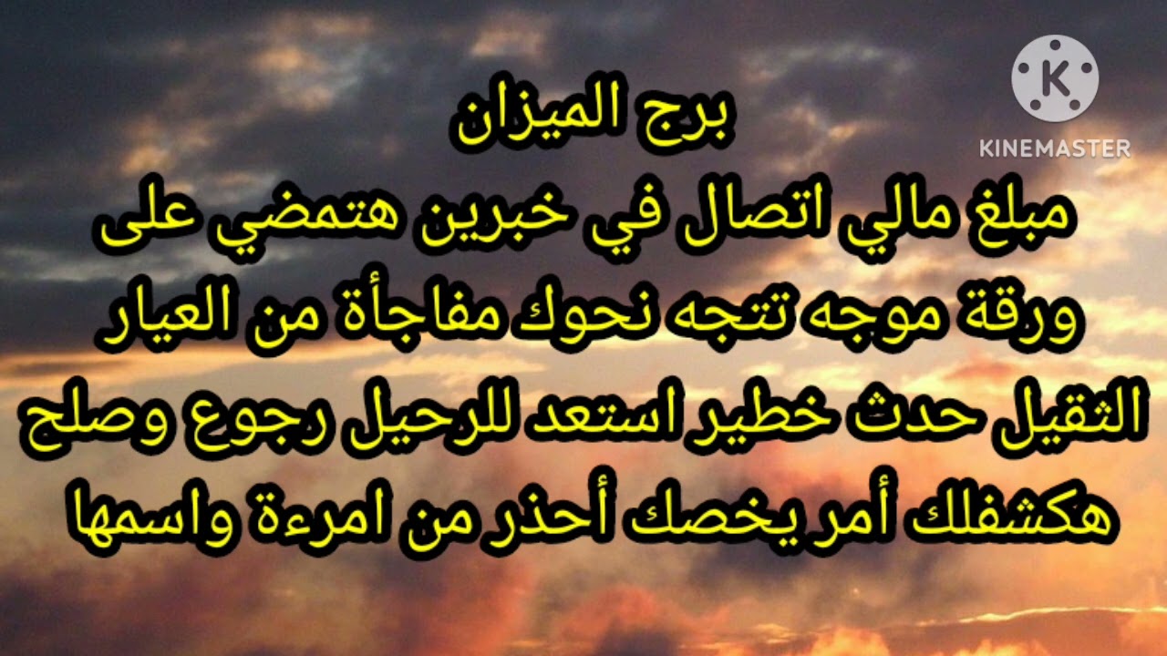 برج الميزان مبلغ مالي اتصال في خبرين