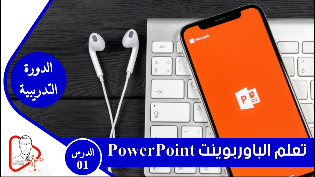 الدرس 01: تحريك صورة مع الكتابة و إضافة تدرج لوني لصورة