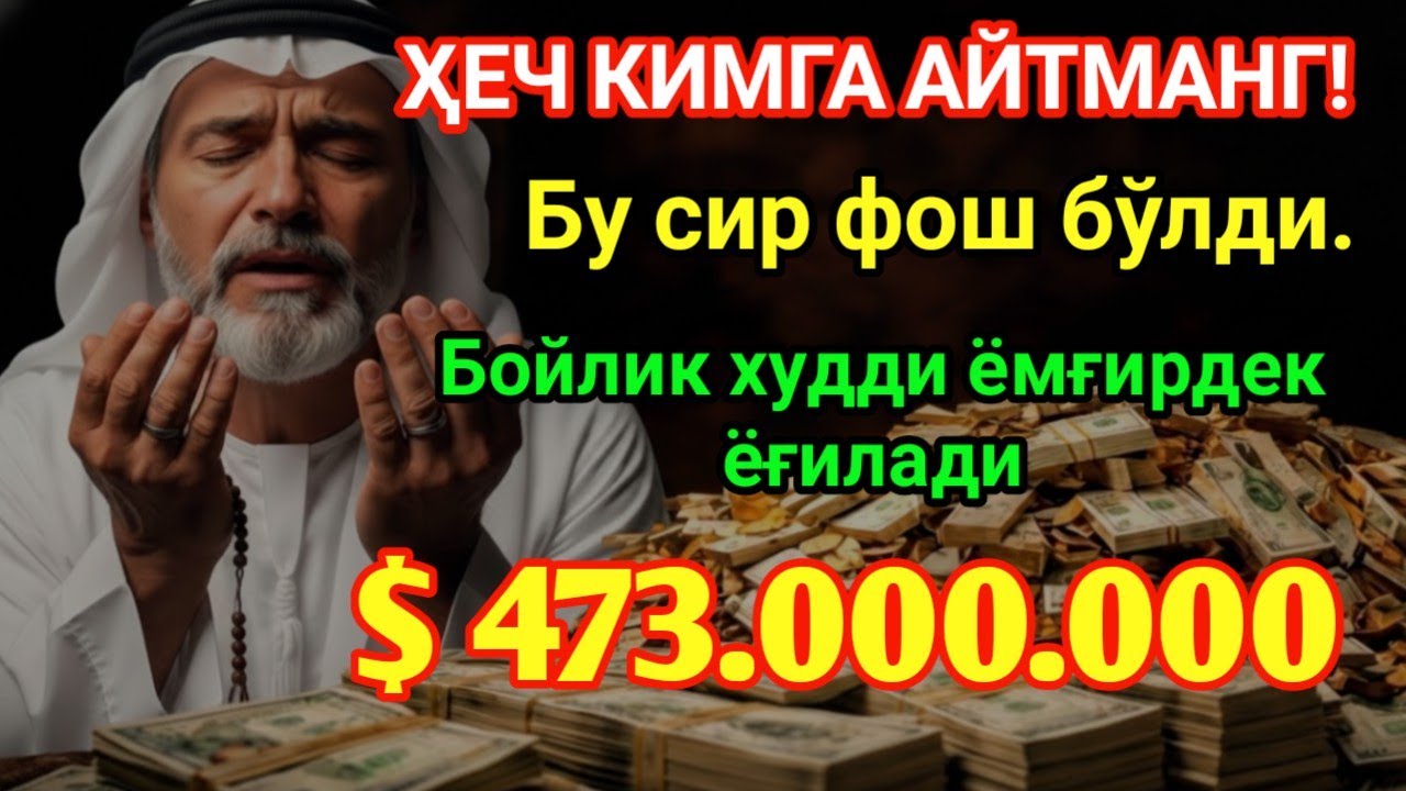 ФАҚАТ БИР МАРТА ЧИН ҚАЛБИНГИЗ БИЛАН ТИНГЛАНГ — АЛЛОҲ РИЗҚ ОСМОНИНИ ОЧИБ ЮБОРИШИ МУМКИН