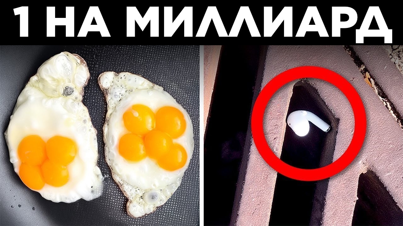 Люди, Которым Невероятно Повезло