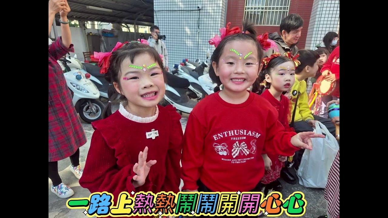 中三班 林園警察局踩街拜年~115.02.11
