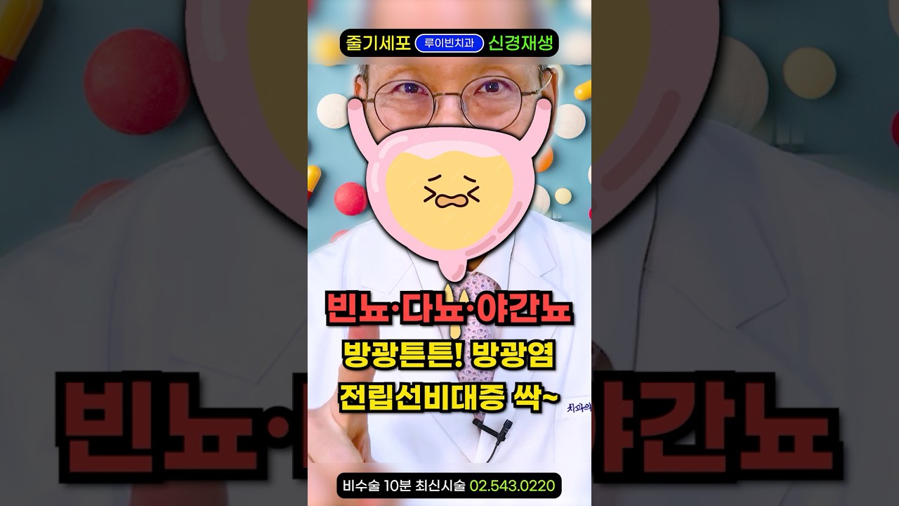 야간뇨 방광염 야뇨증에 '이것' 드세요.소변줄기 쏴~전립샘비대증 빈뇨 다뇨 잔뇨감 원인 싹!오줌이 찔끔 안나올때,방광이 찌릿 아플때 튼튼하게하는법. 소변이 자주 마려운 증상에 좋아