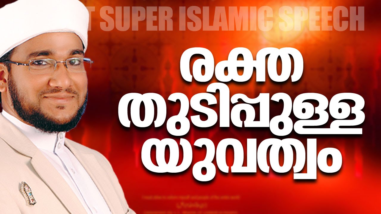 Latest islamic speech in malayalam | Heart touching islamic speech | Evergreen islamic speech Hits