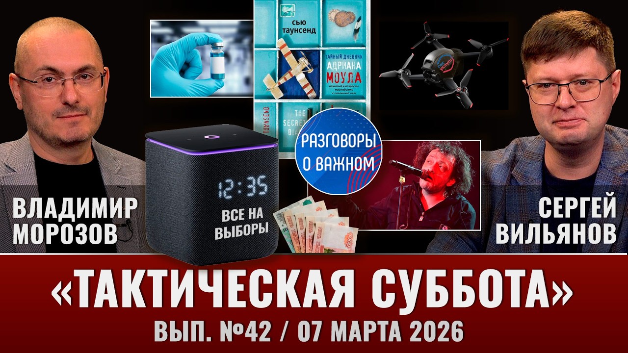 Традиционными ценностями по музыке и фильмам, умный дом и выборы, 
