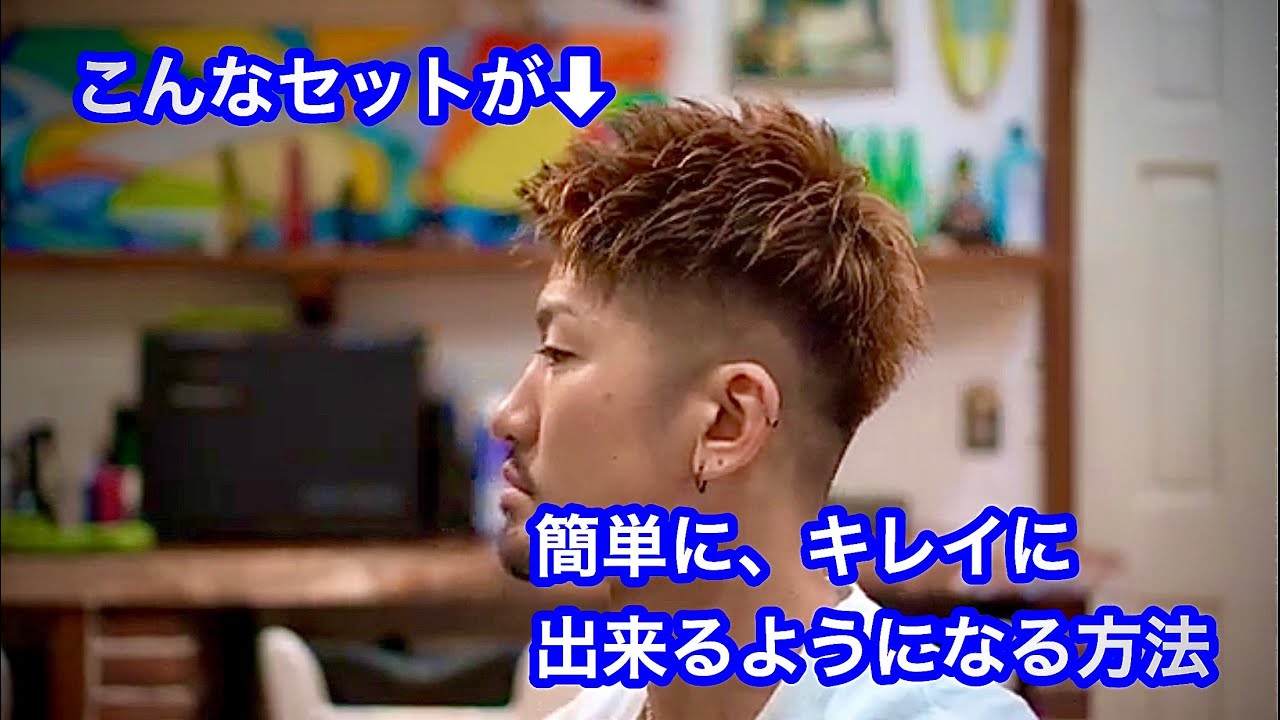 ベリーショートはこうやってセットしたらええ感じになるよ