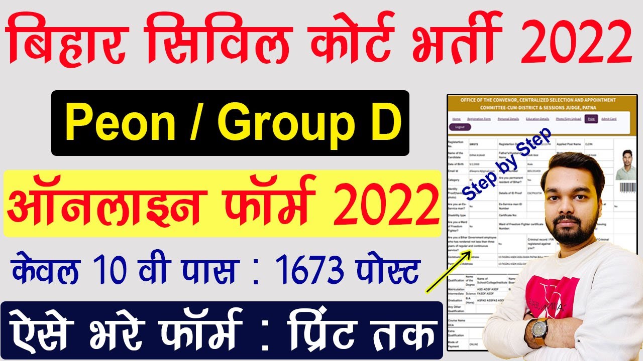 Bihar Civil Court Peon Online Form 2022 Kaise Bhare | How to fill Bihar Civil Court Online Form 2022