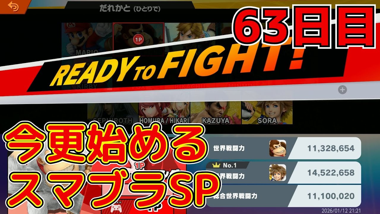 【今更始めるスマブラSP】第６３回！立ち回りを改善しよう！！　マリオ１日目？ドンキー２２日目？　アドバイスください！！！