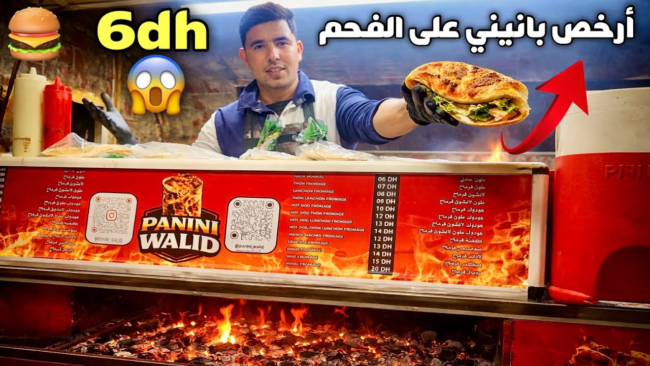 	🚨أرخص بانيني على الفحم غير ب 6 دراهم🍔😱