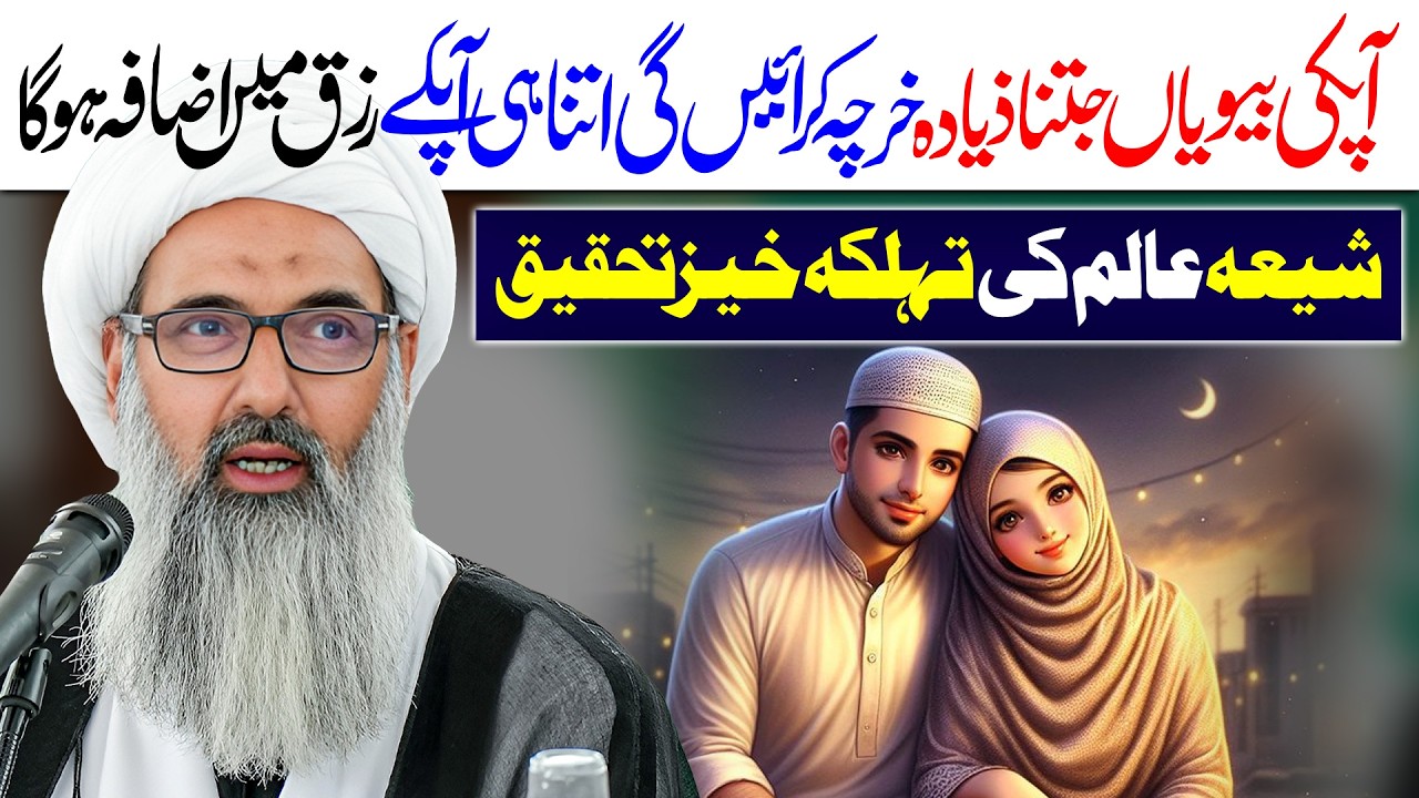 Bivion Ka Kharcha Karana Rizq Main Izafa | Allama Anwar Ali Najafi