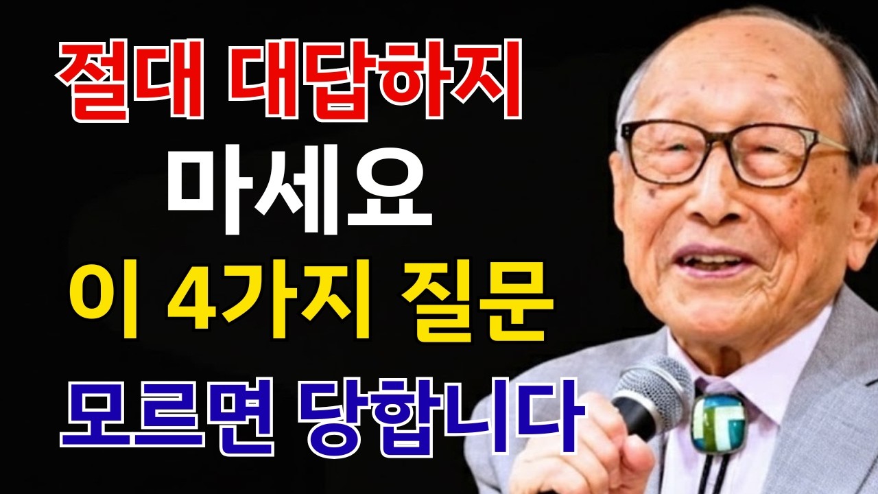 매일 아침 단 한 가지만 바꾸면 당신의 노년은 완전히 달라질 것입니다|김형석 교수가 밝히는 사실