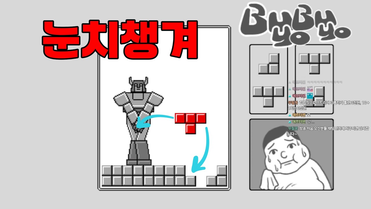 쿠키요미ㅣ당신의 눈치는 얼마나 있습니까 ? 역대급 눈치 테스트