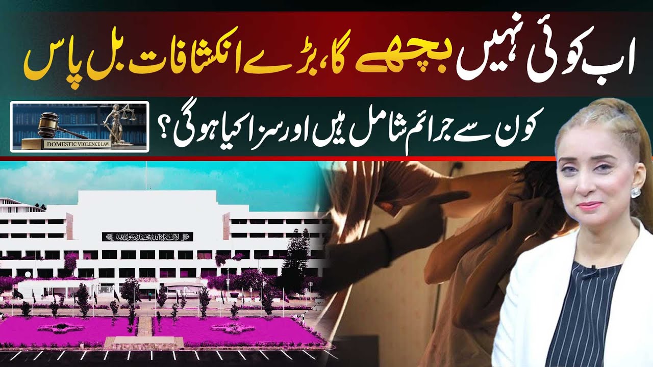 Ab koi nahi bachega, baray inkishafaat bill pass. |Dr. Nabiha Ali Khan|