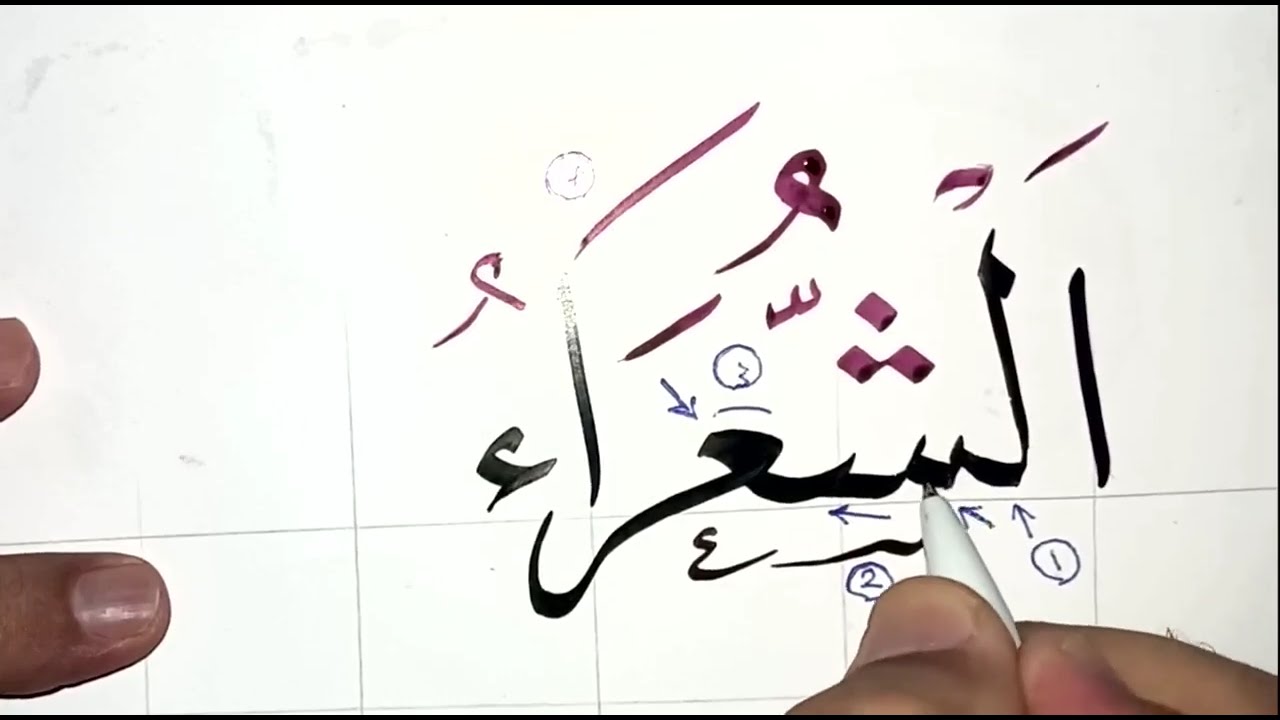 الشعراء