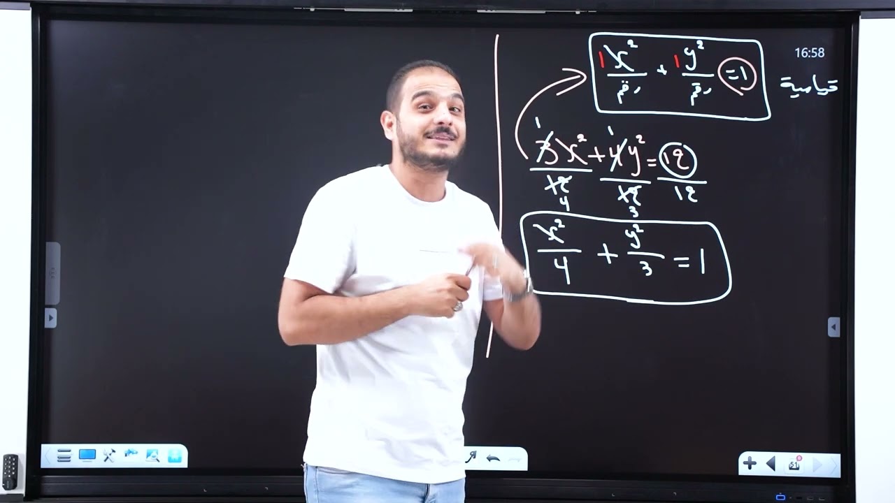السادس العلمي/ الفصل الثاني/ محاضرة 11/القطع الناقص الجزء الثالث