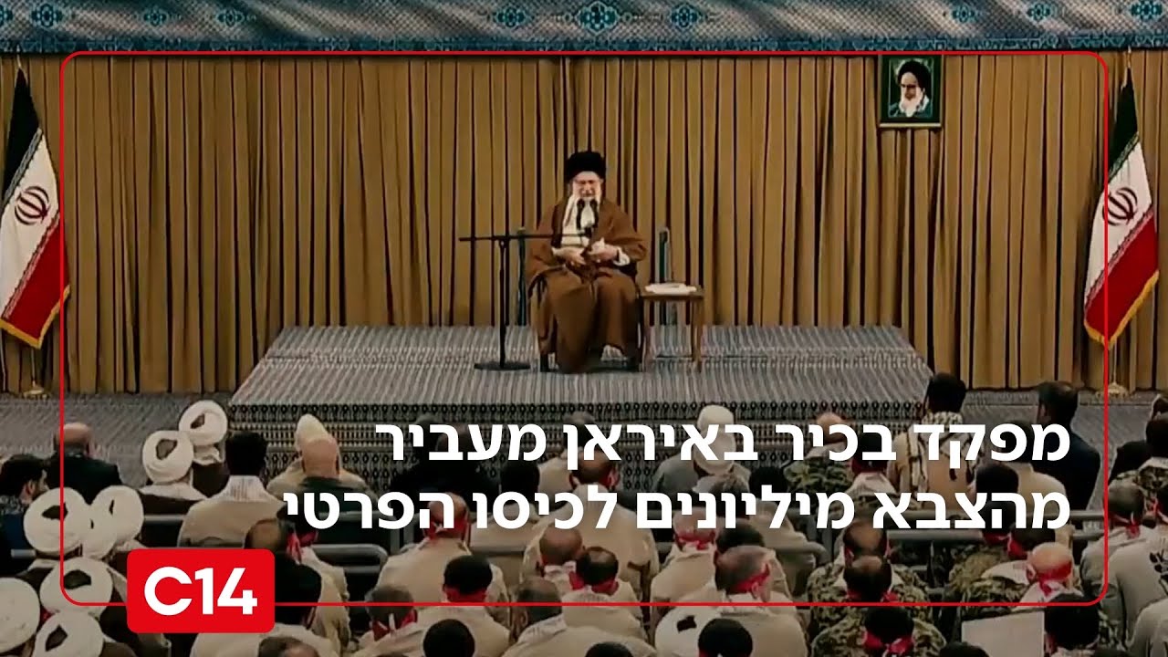 מפקד בכיר במשמרות המהפכה מעביר מליונים מכספי הארגון לכיסו הפרטי