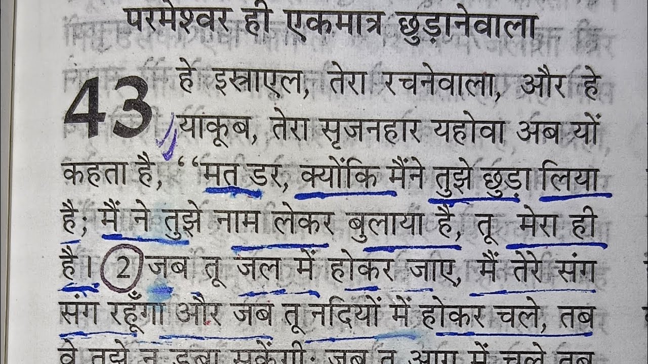 यशहाय अध्याय 43 परमेश्वर हि एक 