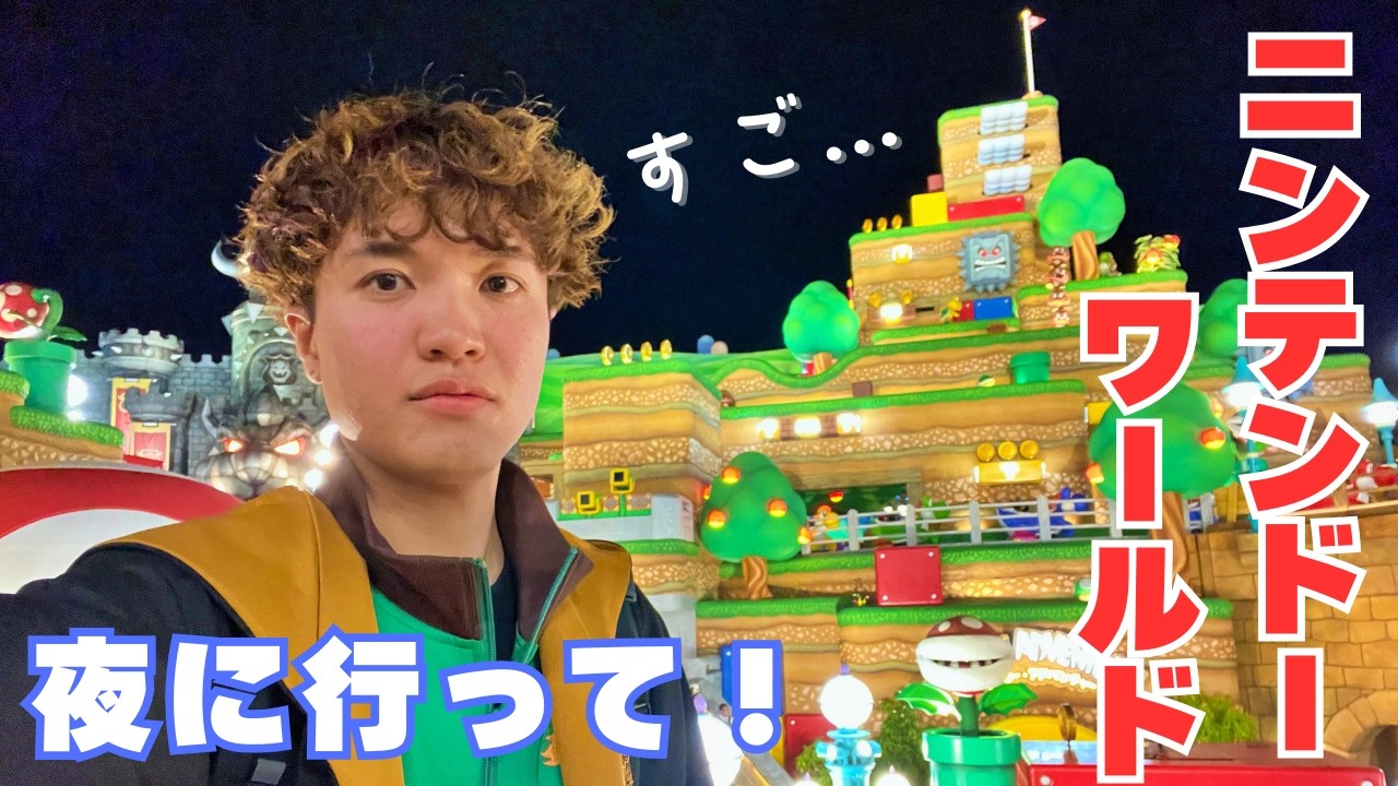 【知らないと大損】任天堂ワールドの夜が衝撃的すぎた件！！