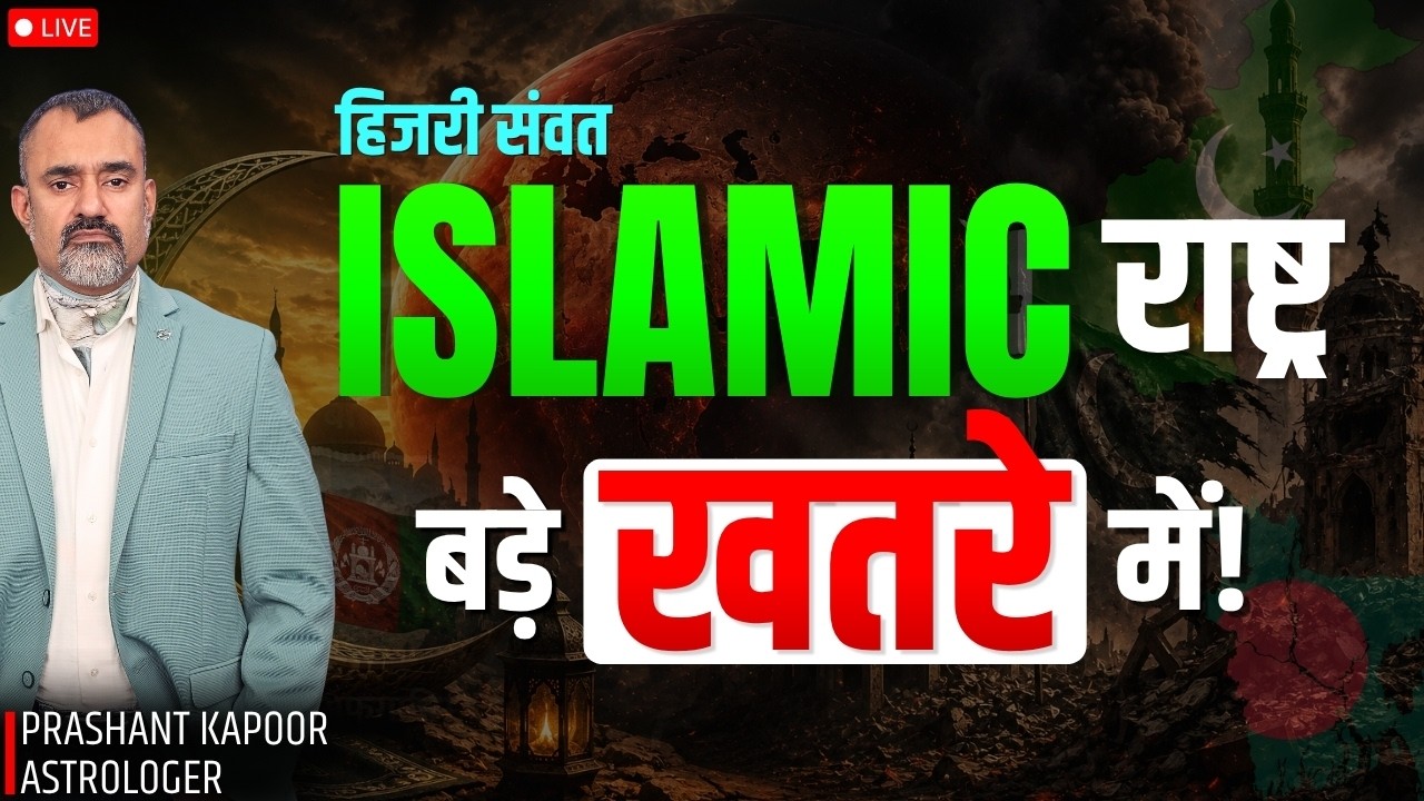Hijri Samvat 1448: Major Changes for Islamic Nations?| Prediction by Astrologer Prashant Kapoor Live