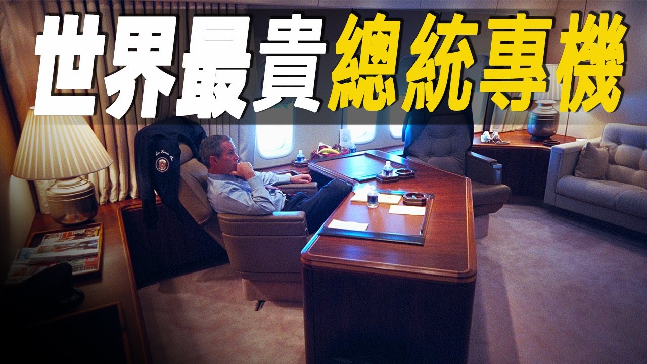 走進世界最貴總統專機，價值39億美元的空軍一號飛機，真的不如川普的波音757私人飛機？全新的空軍一號何時能夠打造完成？#大脑洞记事