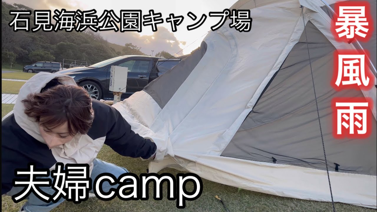 【夫婦camp】島根県/世界遺産 石見銀山観光〜石見海浜公園キャンプ場〜温泉津温泉