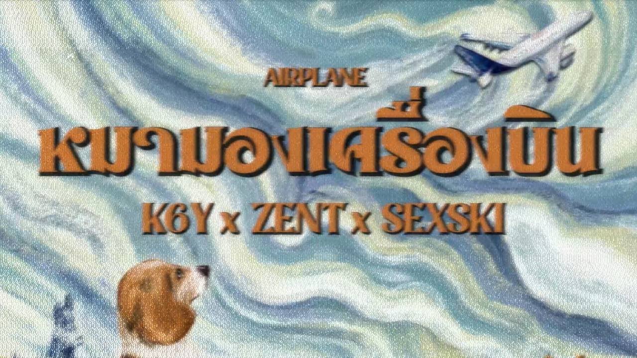 หมามองเครื่องบิน - K6Y ft.ZENTYARB, S3XSK1 (Official Lyric Video)