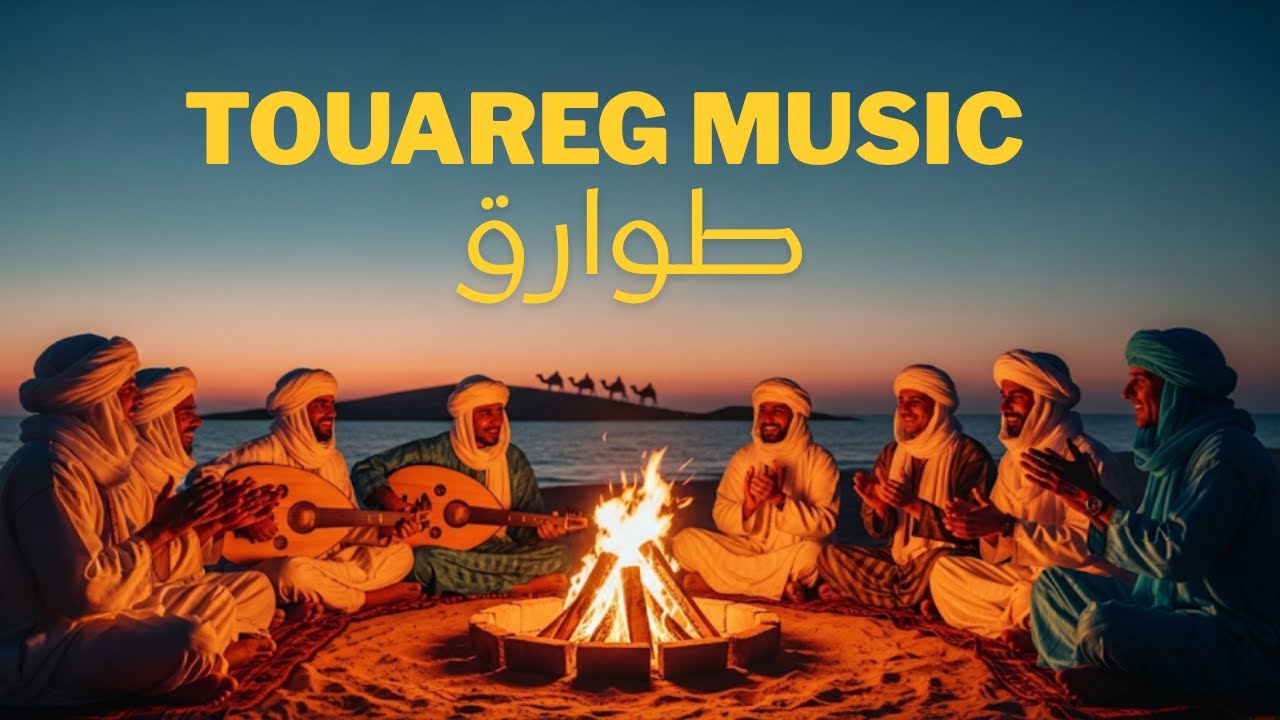 Touareg Music |  طوارق  | ⵜⵡⴰⵔⴻⴳ #TouaregMusic #DesertBlues #worldmusic