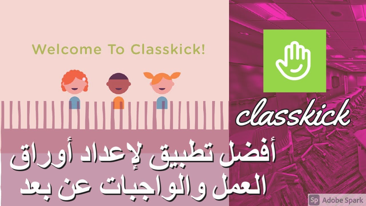 دورة شاملة لتصميم أنشطة كلاس كيك (classkick)  وتطبيقها في التعليم عن بعد