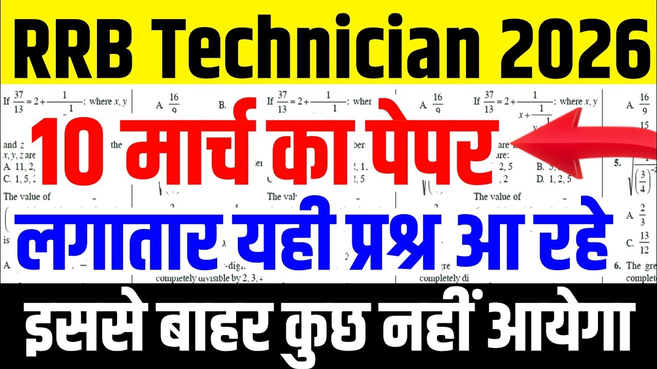 rrb technician 10 march paper solution | technician grade 3 analysis today | rrb technician |
