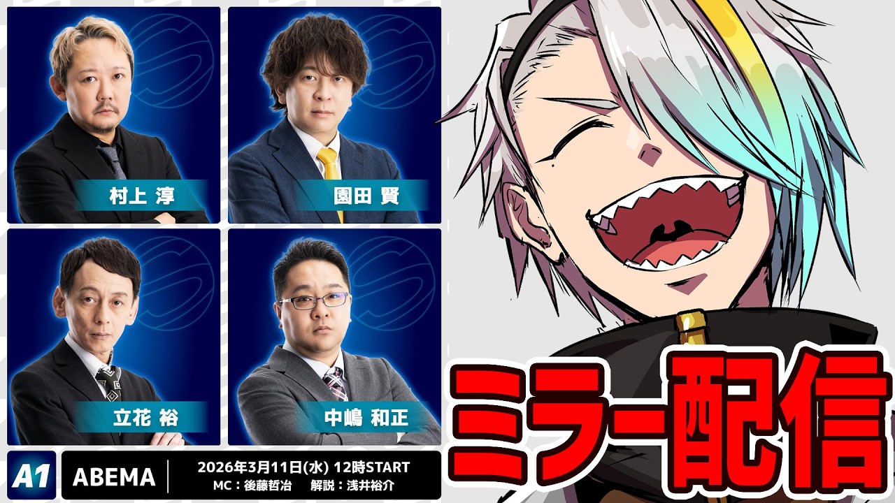 【最高位戦】許可もらったので！！ミラー応援配信するぞ～！！【歌衣メイカ】