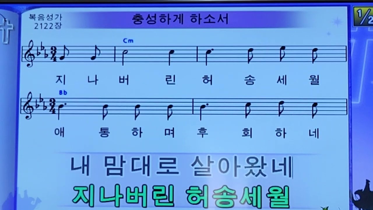 충성하게 하소서(일상의 찬양 1542번째)