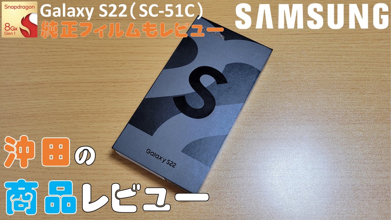 【docomo】GalaxyS22/SC-51C(SAMSUNG)