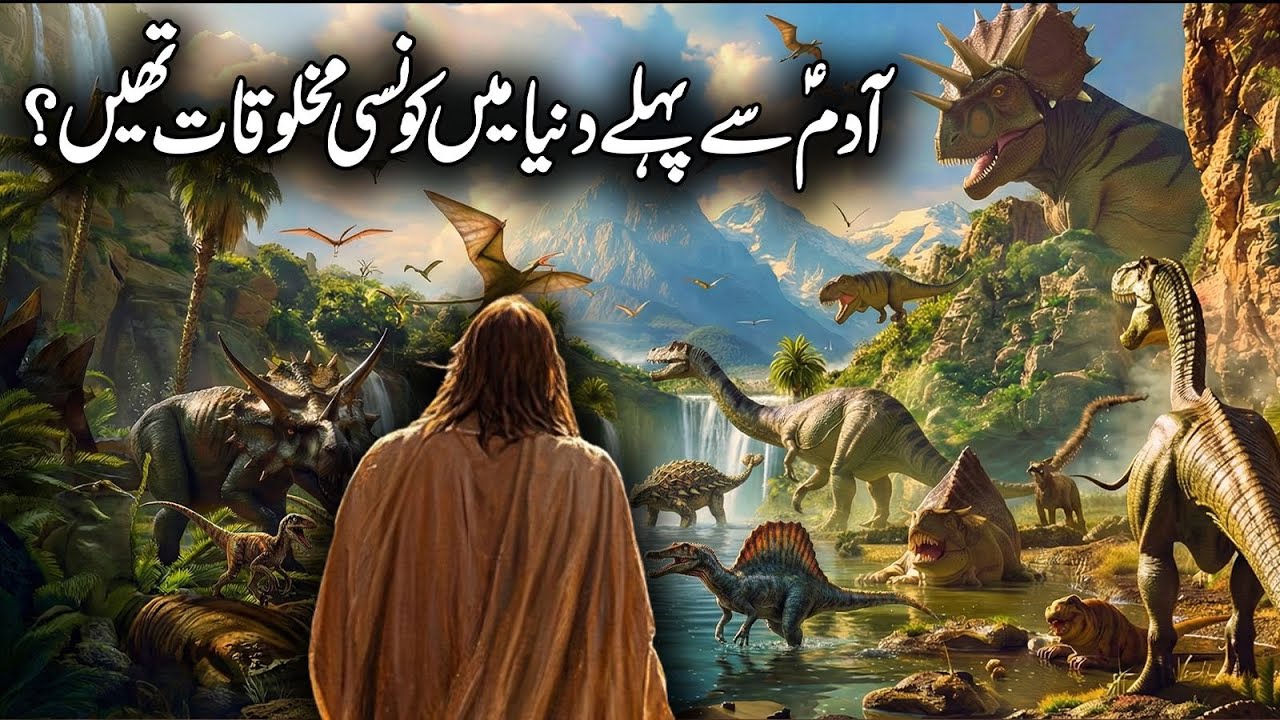 Adam ﷺ se pehle zameen par kaun rehta tha? Hairan kun haqaiq Islamic Studio