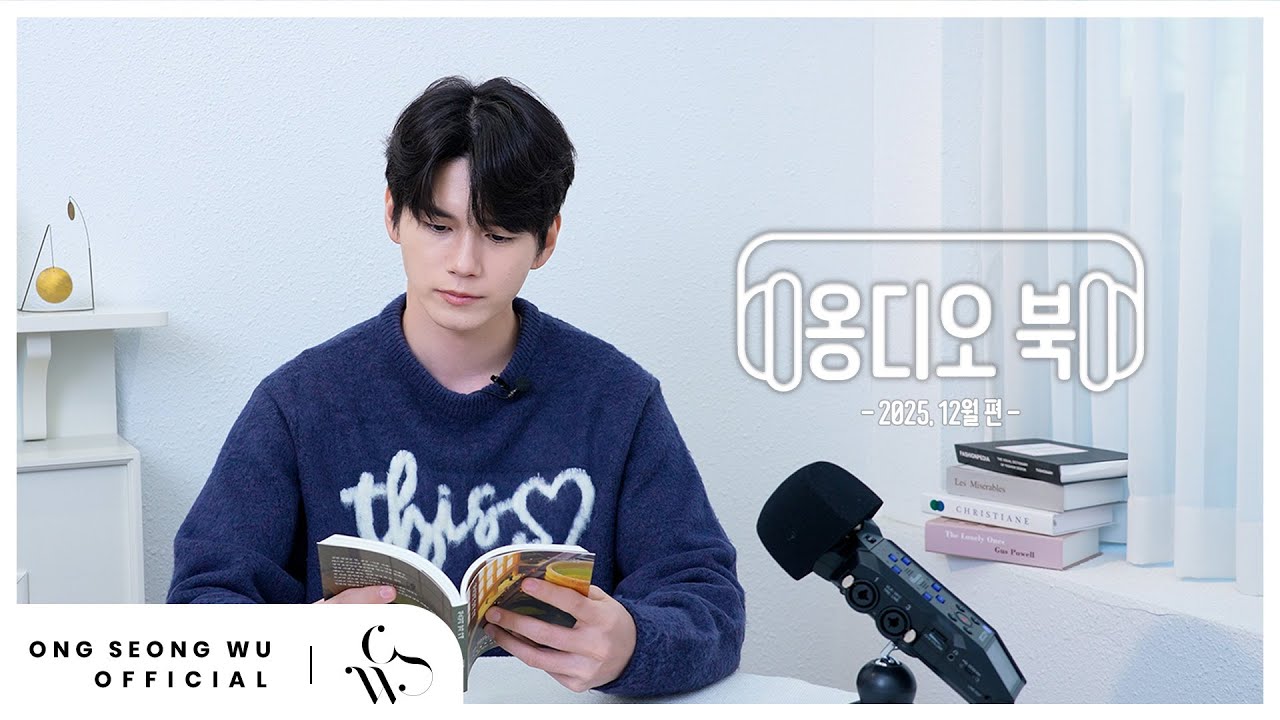 옹디오 북 '월요일의 말차 카페' | 2025. 12월 편