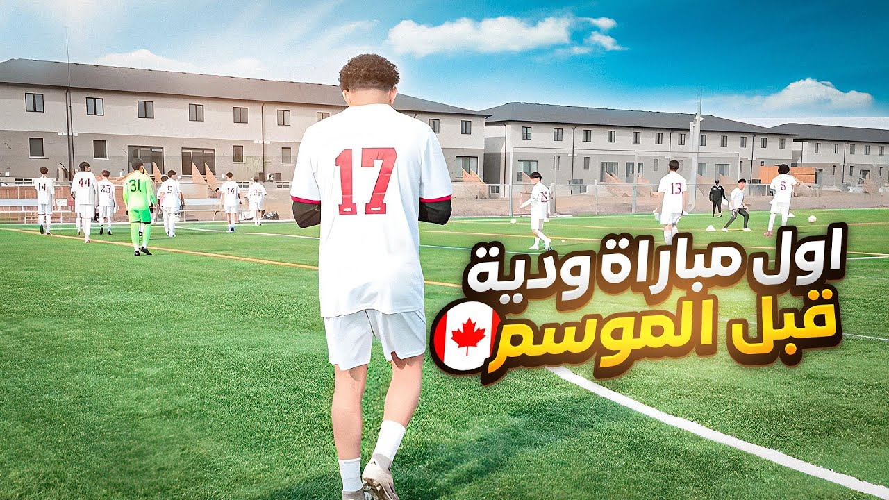 Vlog No : 78 ll !! لعبت مباراة ودية وجاوبت ع اسألتكم