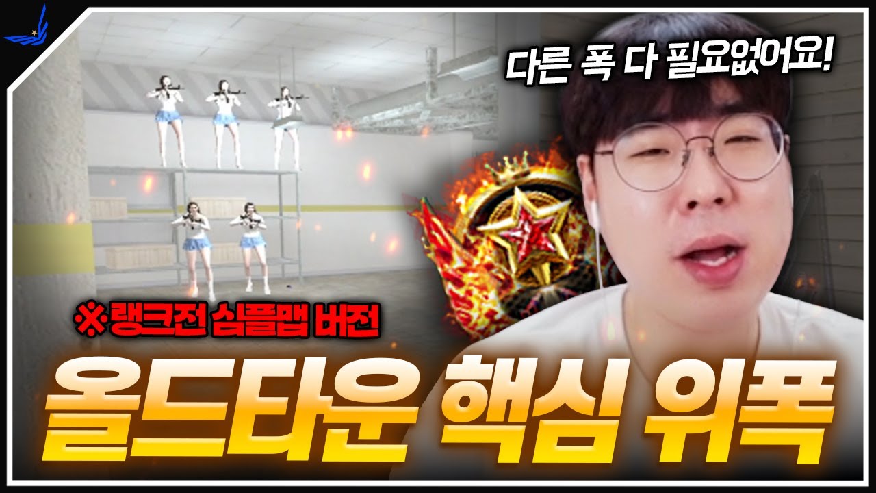 별레전드 + 챔스 우승자의 올드타운 핵심 위폭 속성 강의 [서든어택 강좌]