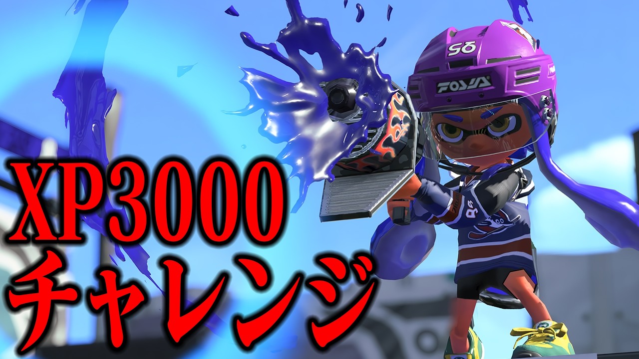 『ロングブラスターを引退した男の本気のXマッチ！』【スプラトゥーン3】