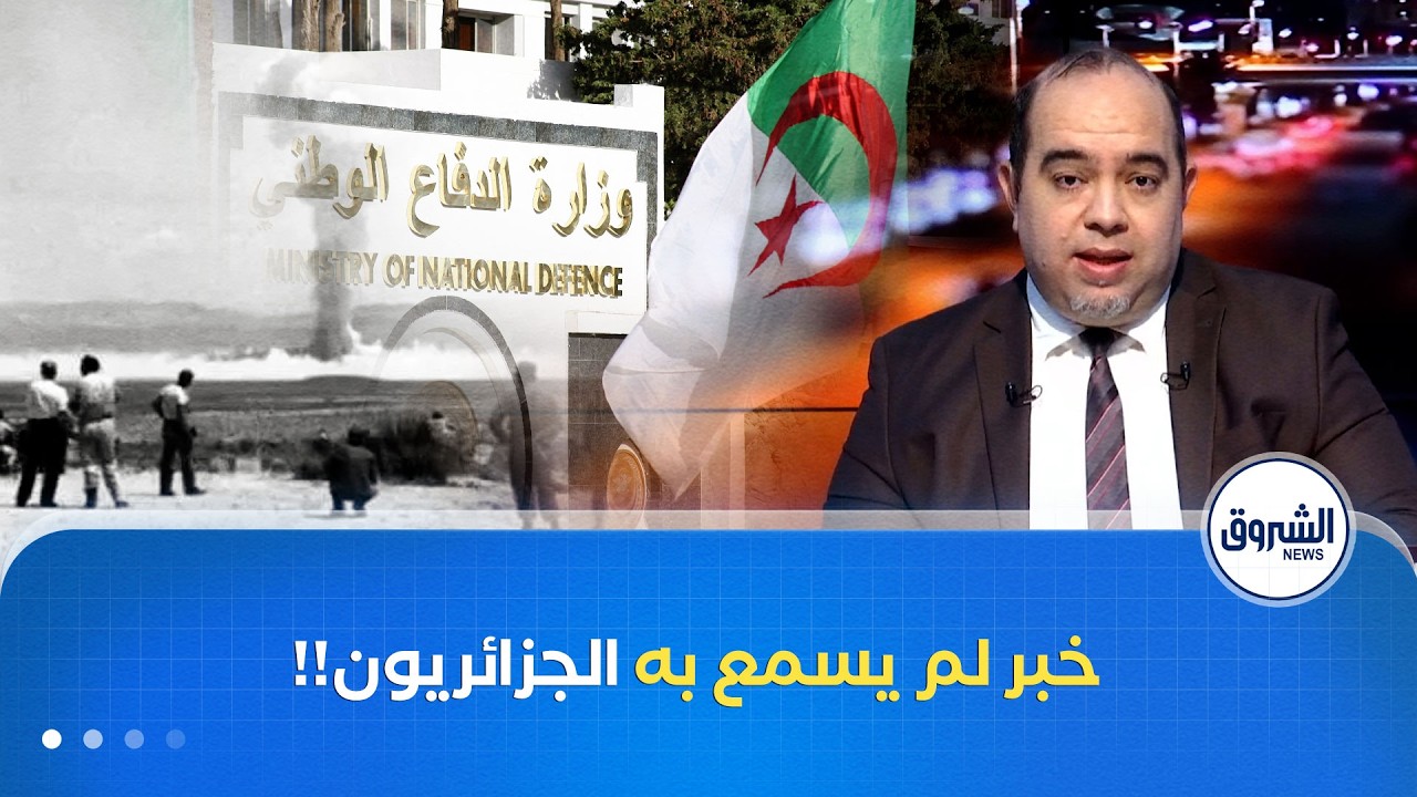 إنجاز كبير لوزارة الدفاع..أول تطهير للتجارب النـ.ـووية الفرنسية رغم كل الصعوبات!!