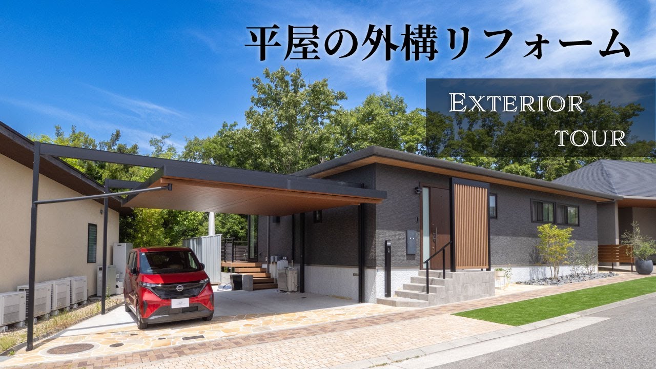 【外構ツアー】平屋のお洒落なファサード｜玄関ドア前に縦格子のGスクリーンを設置｜アプローチのモルタルをタイルに【エクステリア】【外構リフォーム】