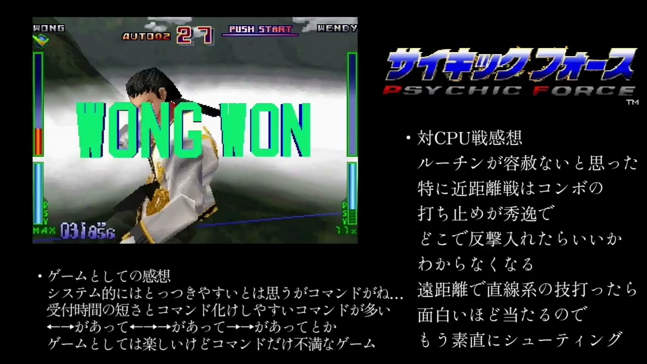 【ほぼ無編集】サイキックフォース通しプレイ【Psychic Force】