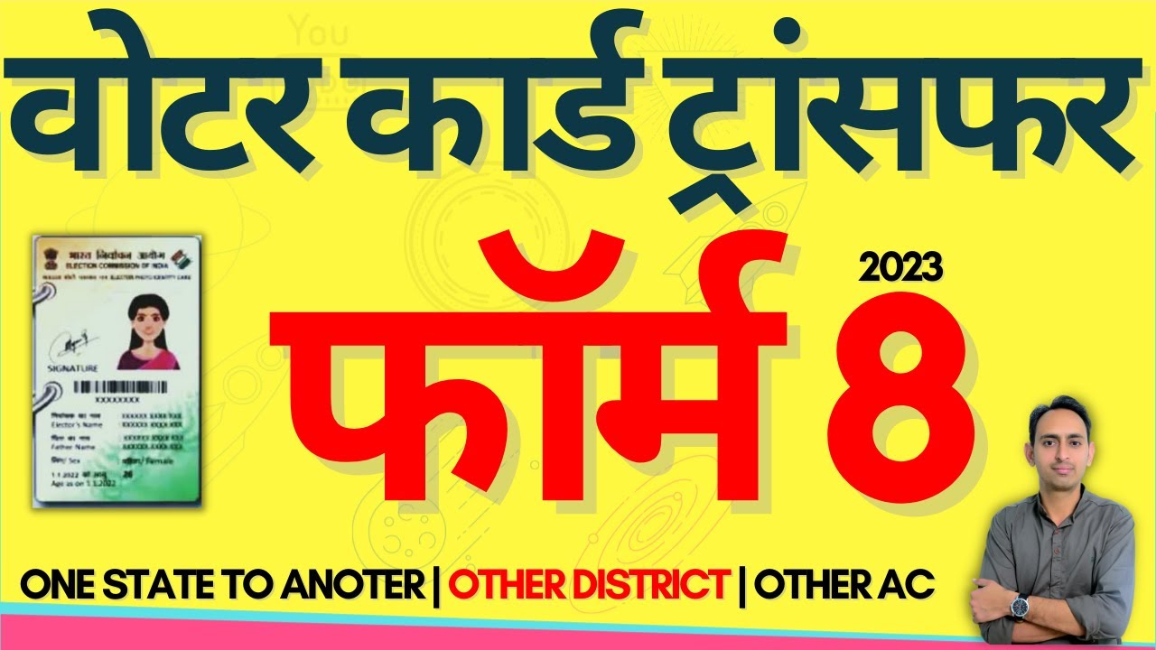 How to Transfer Voter ID Card Online: Step-by-Step Guide 2023 - voters eci | Election Guide