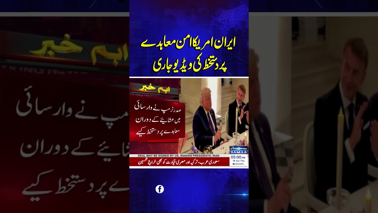 Iran-US Peace Deal Signing Video Released | Samaa TV