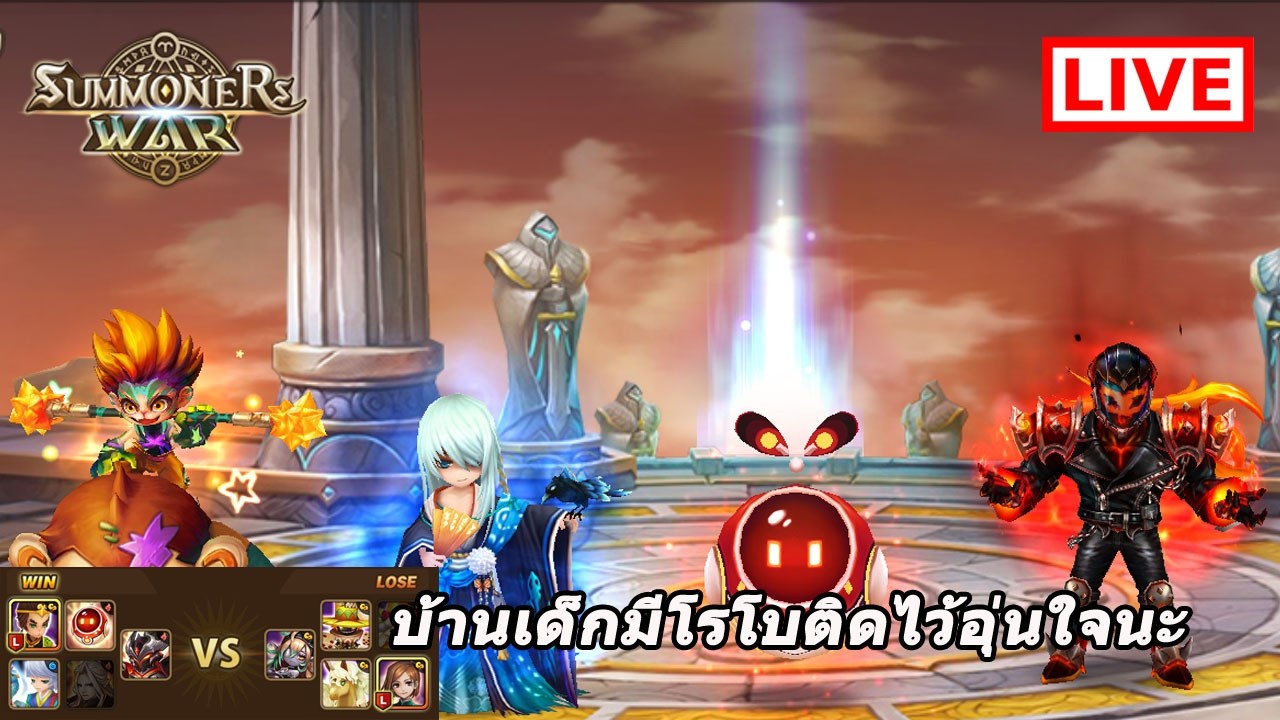 Summoners War :  บ้านเด็กตะลุยRTAเก็บเหรียญ เก็บแต้มกิจแจกสกอ5ดาวแท้พร้อมปีก