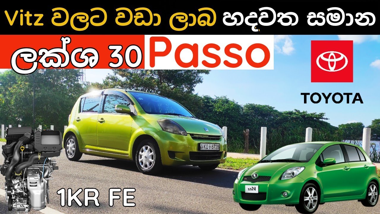 Toyota Passo first gen SInhala Review , Passo market, Passo vs vitz, Best budget toyota car in SL