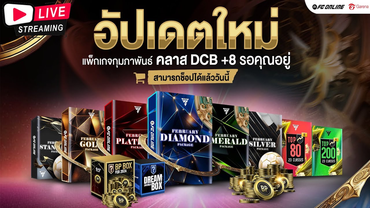 🔴[Live] แพ็คเดือนนี้ คุ้มกันบ้างไหมอะ? 🔥