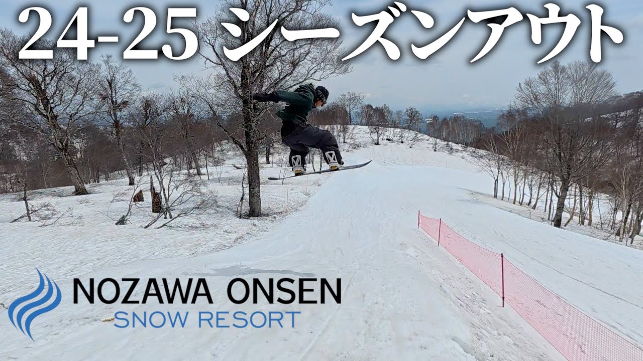 【野沢温泉スキー場】シーズンアウトなので全力で自分追い込んできた。